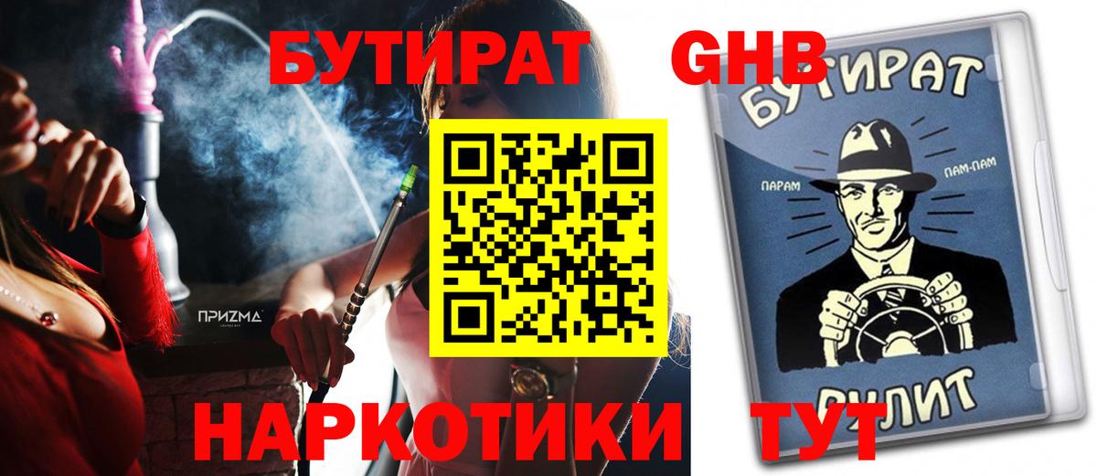 Татарск  БУТИРАТ  Вход с VPN  Бутират оксибутират 