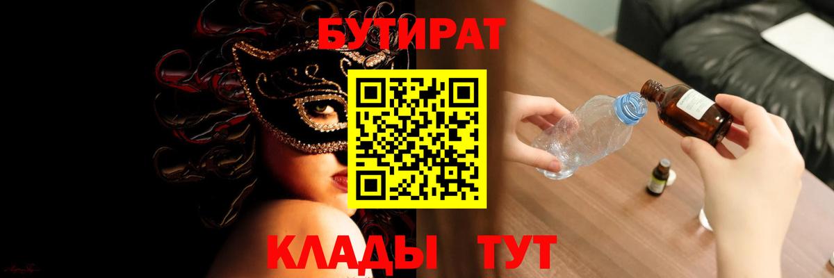 БУТИРАТ вода Татарск