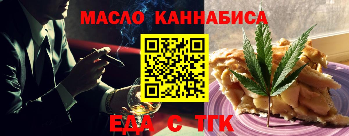 Еда ТГК конопля Татарск