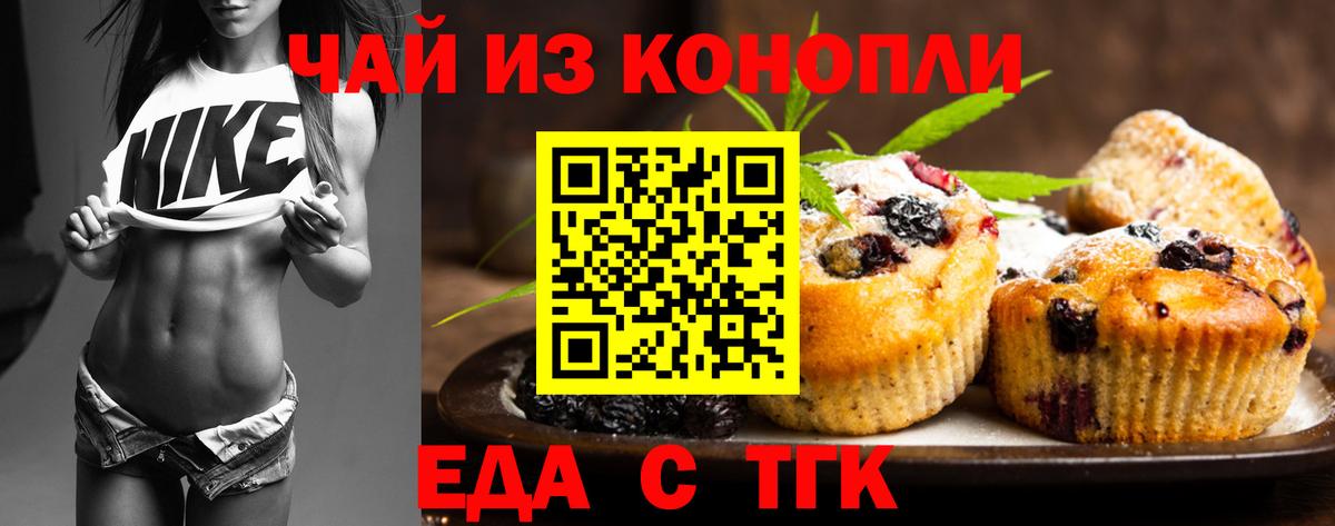 Татарск  Еда ТГК марихуана  Вход с VPN 