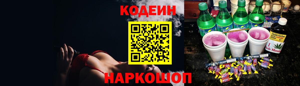 Татарск  Кодеиновый сироп Lean Purple Drank  Вход с VPN 