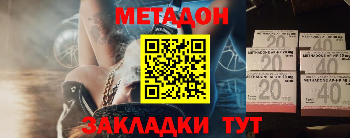 МЕТАДОН methadone Татарск