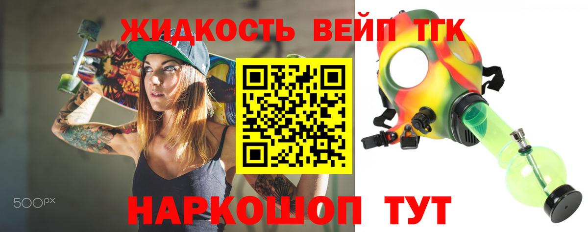 ТГК вейп Татарск